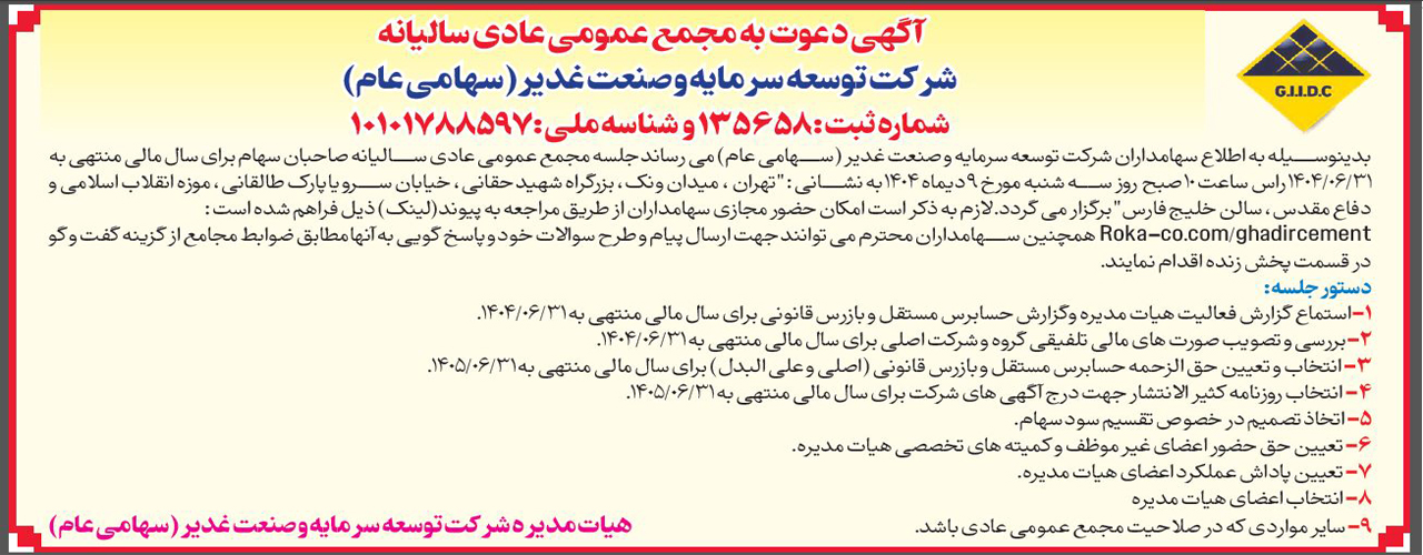 آگهی مجمع